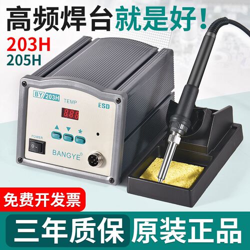 快克203H大功率15m0W无铅电焊台BY-205H高频数显智能恒温90W电烙