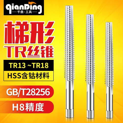 T型梯形tr13*2X4 TR14X2*2xx2.5机用丝锥TR16*2x2.5X3攻丝TR18X3