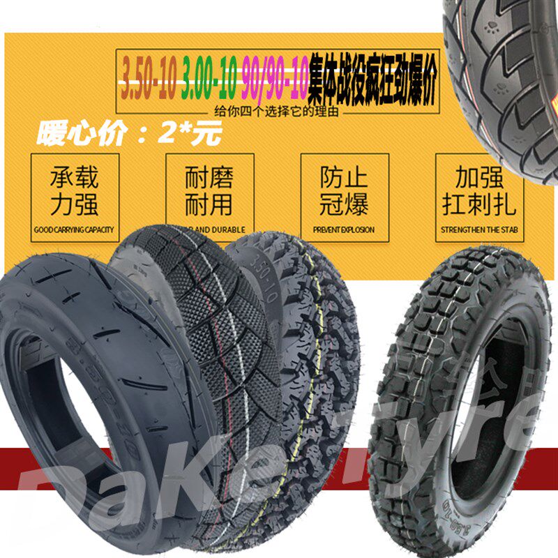 300-10 3.50-10电动v车半热熔轮胎GY6鬼火巧格前后防滑钢丝真空胎