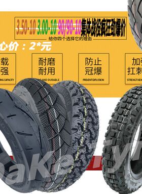 300-10 3.50-10电动v车半热熔轮胎GY6鬼火巧格前后防滑钢丝真空胎