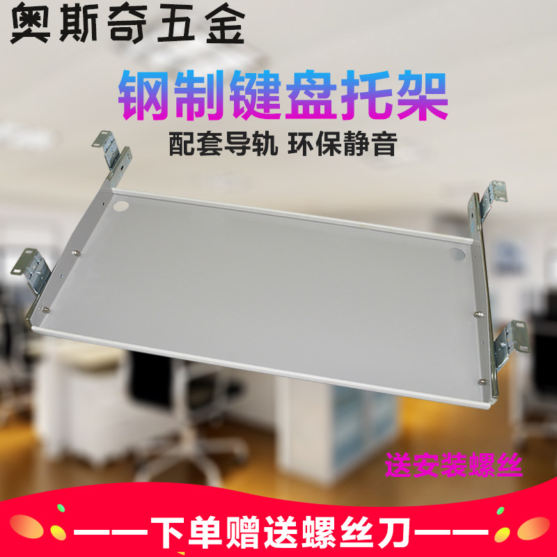 办公桌钢制键盘托架支撑架电v脑键盘抽屉托盘桌底板托二节导轨吊