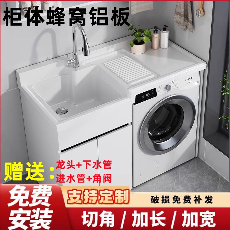 蜂窝铝洗衣柜阳台一体柜组合w高低盆洗衣机伴侣柜搓板脸盆池槽定