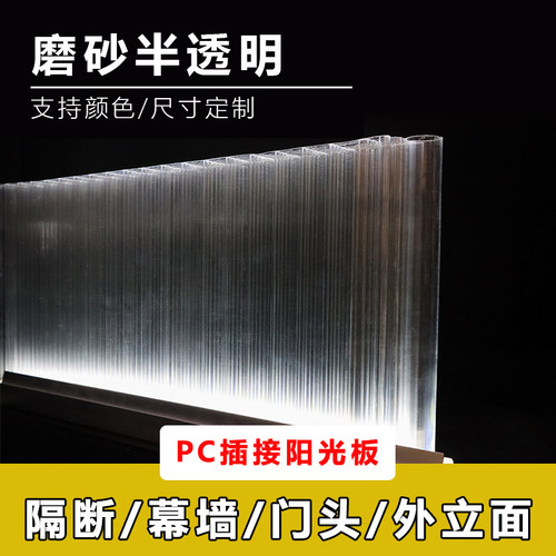 PC插接阳光板30mm40mm磨砂透明发光玻璃幕墙面隔断门Y头广告牌扣