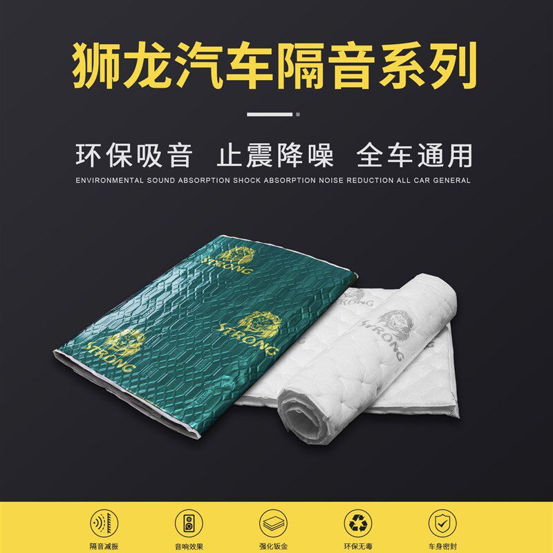 汽车隔音棉止震板全m车改装 四门底盘隔音丁基胶材料 吸音隔热降