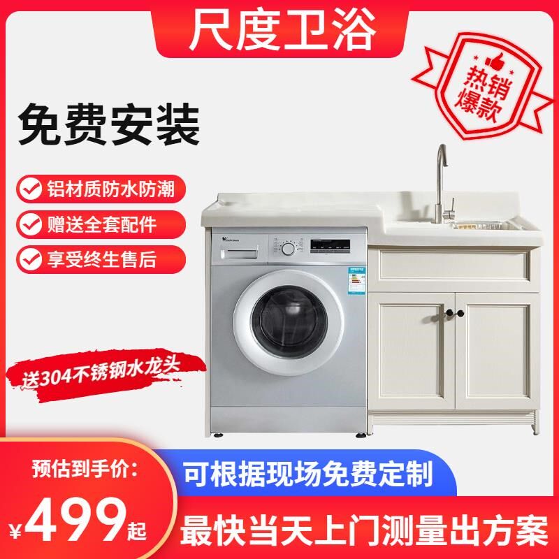 洗衣机柜子阳台伴侣组合小户型浴室洗手I盆脸盆带搓板一体切角定