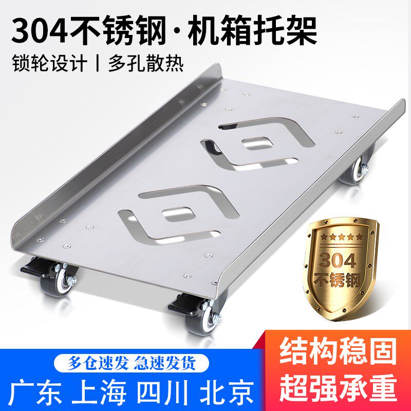 304不锈钢电脑主机托架万向轮移动底托办公室增T高散热台式置物架