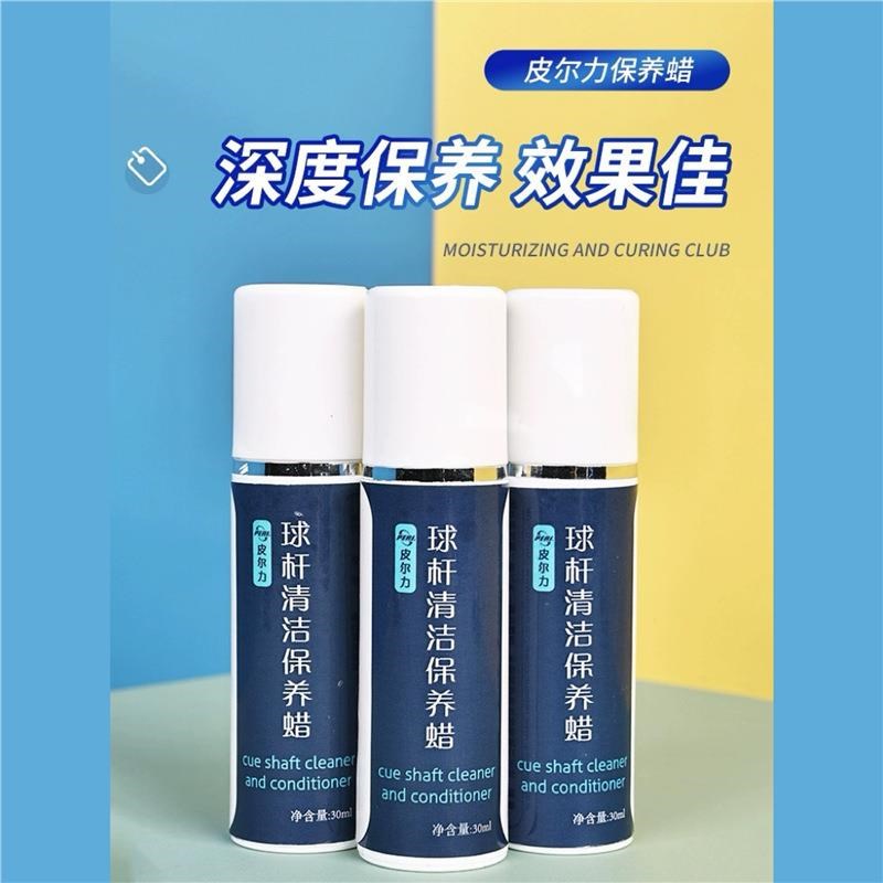 台球球杆保养球杆蜡保养蜡中式黑八桌球九球杆保护杆蜡清洁