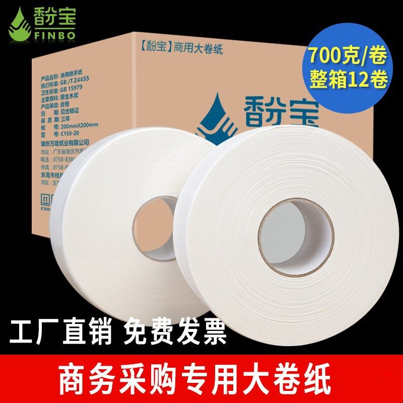 大卷纸厕纸整箱大盘纸公用厕所卫z生纸巾洗手间商用酒店厕纸700g