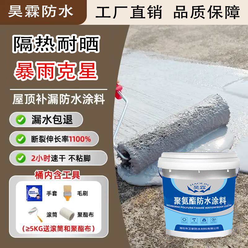 屋顶防水补漏专用材料外墙窗台裂缝楼顶房L顶漏水渗水堵漏防水涂
