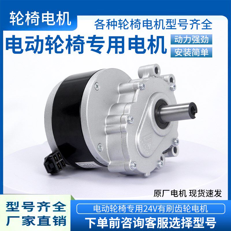 好哥互邦九圆奔瑞好哥低速电动轮椅电机24V250W180转马达电磁刹车