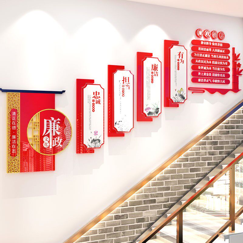 宣传走廊红色标语墙n面装饰墙面装饰文化墙单位学校间楼梯墙廉政
