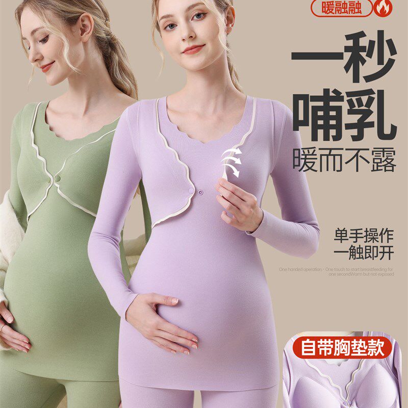 孕妇秋衣秋裤套装免穿文胸秋冬季德绒保暖内O衣产后喂奶哺乳月子