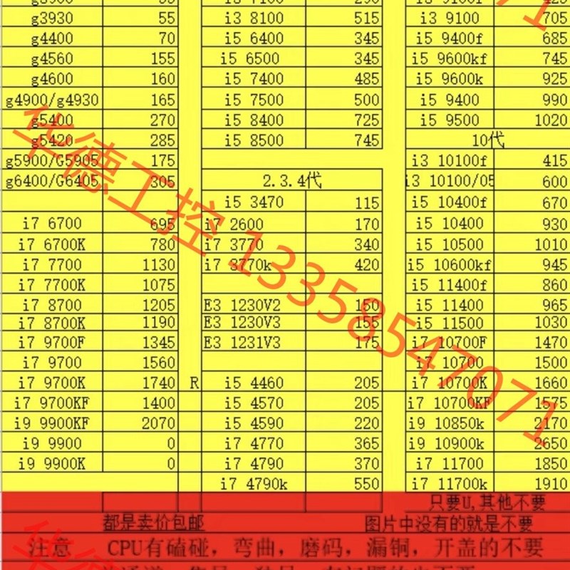 议价 340 找i73770 10个