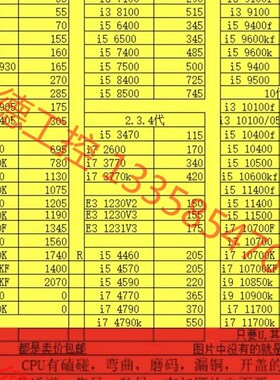 议价 340 找i73770 10个