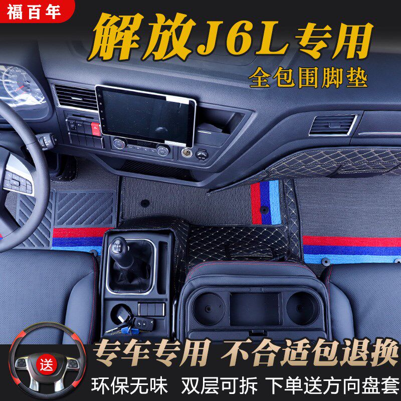解放J6L脚垫专用全包围货车用z品装饰汽车改装19款小j6l货车脚垫