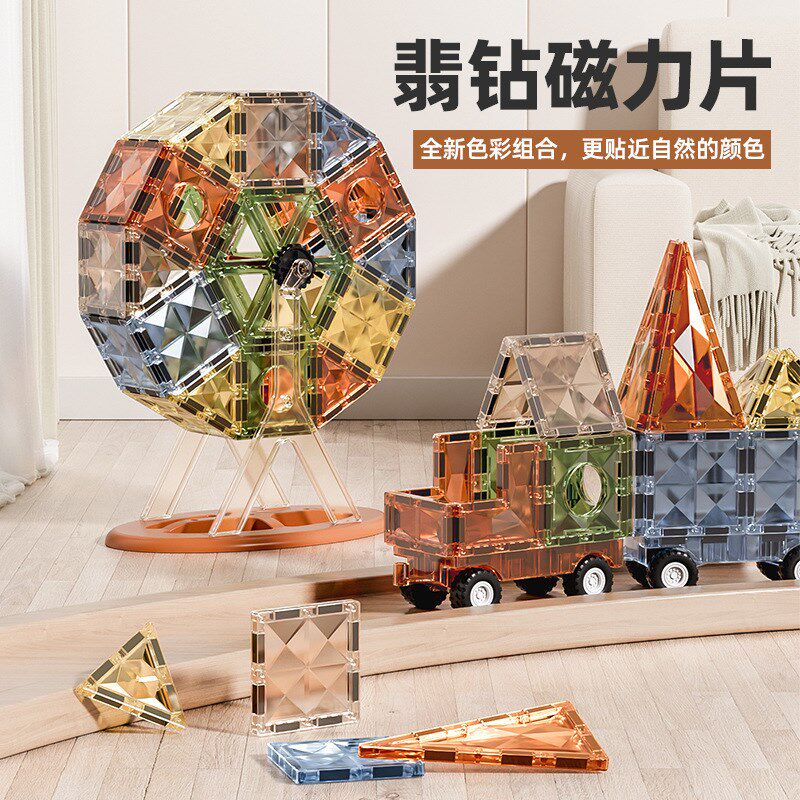 大号强磁彩窗4D钻面磁力片儿童益智DIY拼插磁性积V木磁力玩具礼物