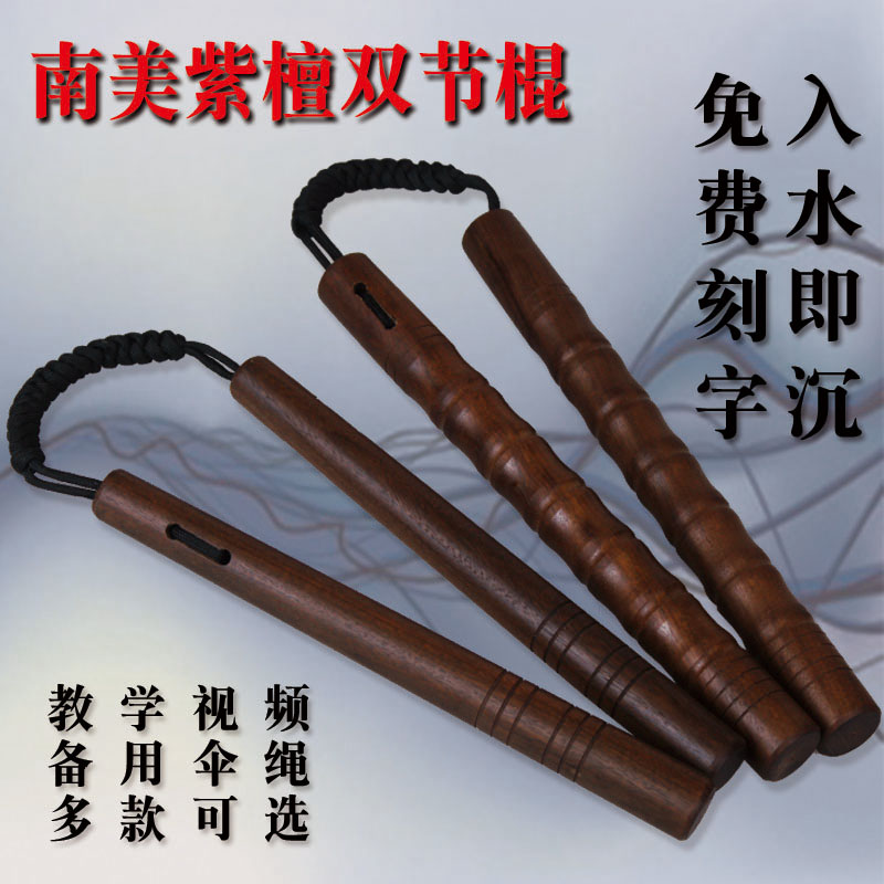 黑檀木双节棍紫檀木双截棍绳索实战表演实木双S节棍二节棍练习棍