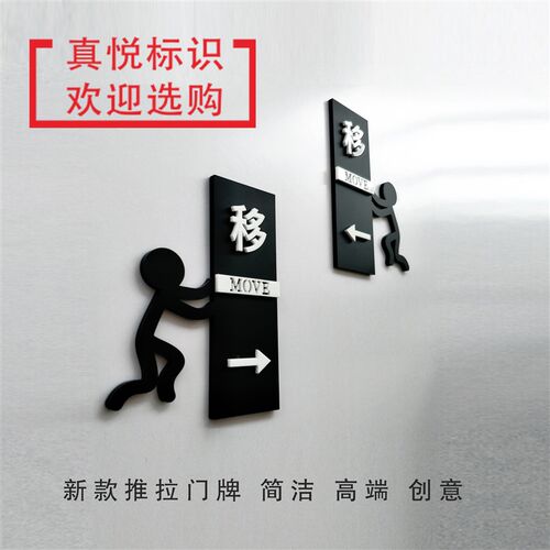 门牌亚克力玻璃门贴移门自动门牌推拉指示提示P标志标识牌左右箭