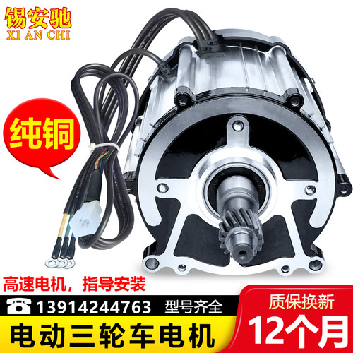 电动三轮车电机48v60v72v1500w18H00w高速直流无刷纯铜电动机改装
