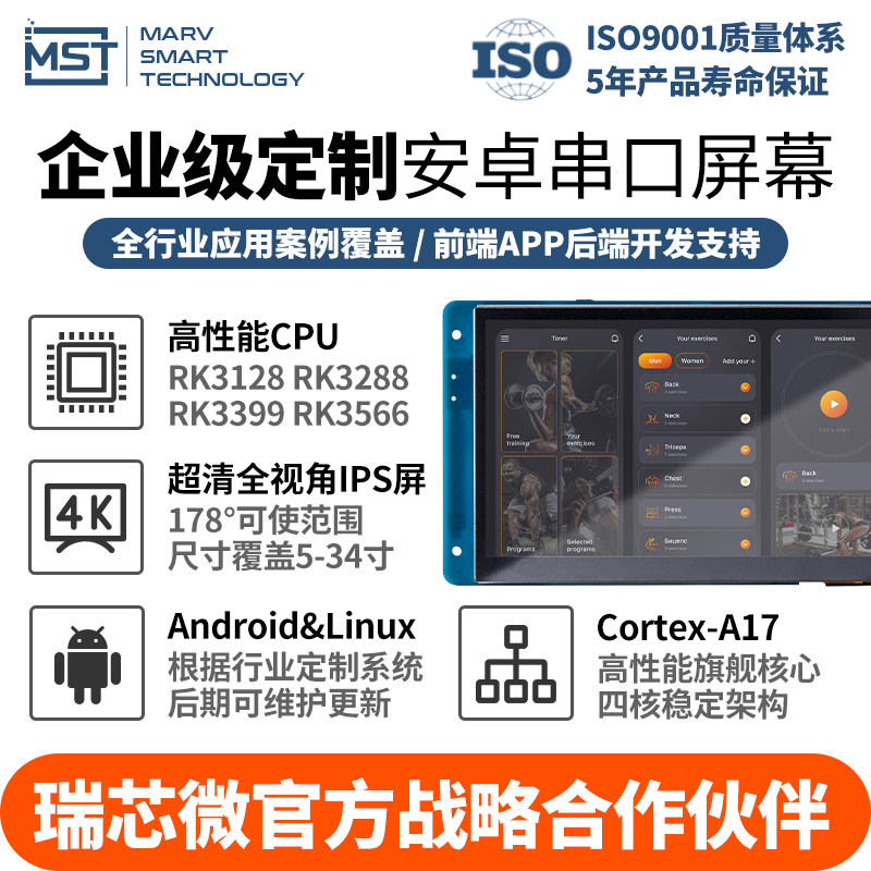 7寸工业人机商用安卓linux智能工C控触摸串口屏开发板主板hmi模组