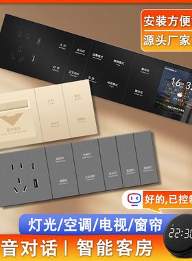 适用小度智慧定制酒店客房灯控制客控系J统开关智能面板管理语音