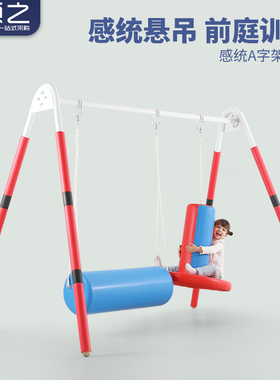 儿童感统秋千室内A字架幼儿园前庭平衡失调训练器材吊Z缆悬吊家用