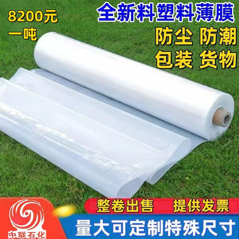 防水塑料布纸塑料薄膜农用加厚大棚膜透明包装防雨布防尘Y潮封窗P