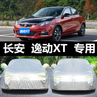 长安逸动xt两厢车衣车罩冬季保暖牛津加厚防晒防雨隔热四季专用套