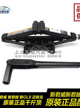 适用新君威 新君越 新GL8w 迈锐宝英朗 千斤顶 随车工具轮胎扳手