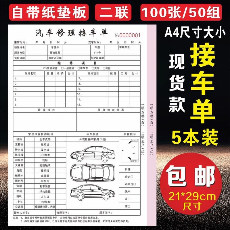 修理厂接车工单汽修店施工修车报价服务保养结算汽车维修清单单据