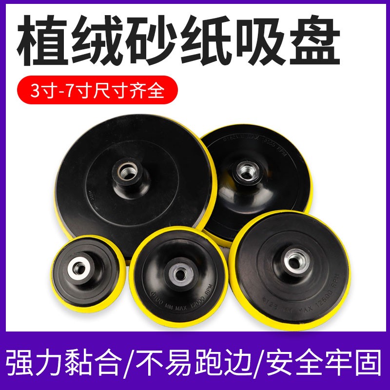 砂纸自粘盘5寸植绒砂纸吸盘3/4/6/7寸磨盘打磨机砂纸盘汽车角磨机图片