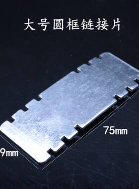 包邮铝合金圆框配件晶瓷画固定连接片挂钩半圆相框固角片装饰画