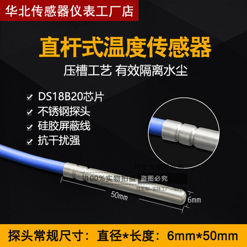 高温型DS18B20防水数字温度感测器水温监视器不锈钢封装矽胶线监