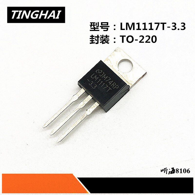 LM1117T-3.3 LM1117-3.3 3.3V稳压IC直插TO-220 线性/稳压器芯片图片