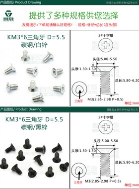 机箱电源外壳螺丝KM3/4*6/8沉头金属自锁加硬三角牙可锁铁板精隆