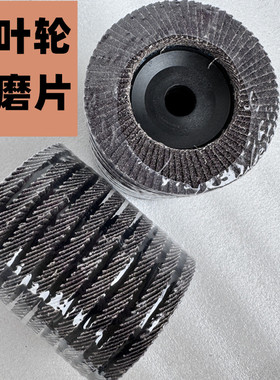 百叶轮打磨片砂布轮角磨机抛光轮100百叶片金属不锈钢木材抛光片