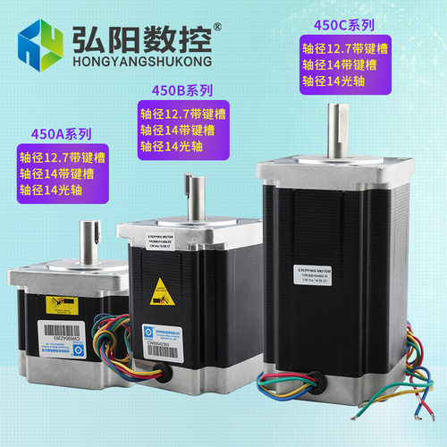 雕刻机步进电机86BYGH450B两相混合式450A/450C创伟57/86驱动电机
