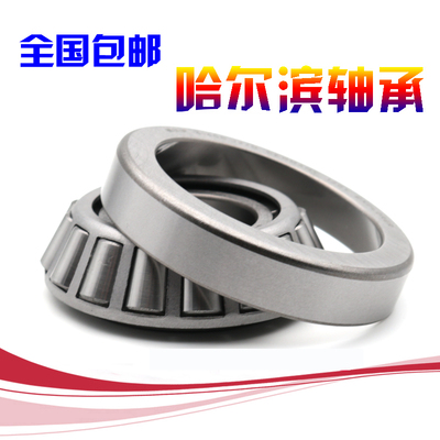 哈尔滨HRB圆锥滚子轴承 32003X 32004X 32005X 32006X 32007X