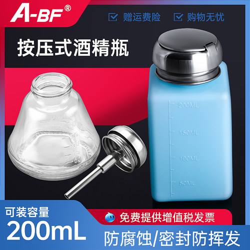 按压式玻璃 塑料洗板水溶剂瓶200ML白蓝粉工业用酒精瓶