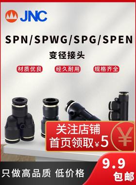 黑色快速配件气动接头SPN Y型SPWG五通/SPG直通/SPENT型变径接头