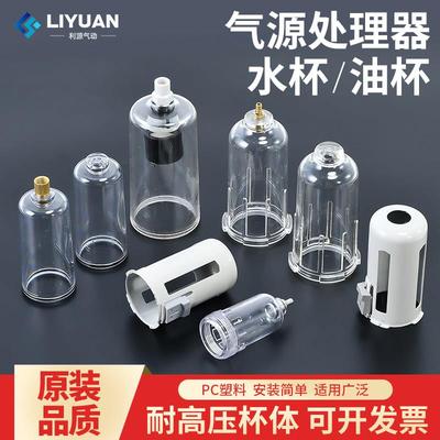 气动油水分离器过滤器油杯水杯AFC BFC AFR AW2000 QIU QSL杯子