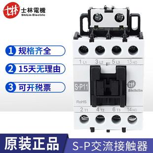 P11S P12S P16S 原装 P30TS 士林交流接触器S P25S P35TSP40T 正品