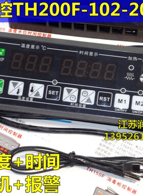 美控TH200-112-20N温度时间控制器 TH200F-102-20N电蒸柜控制仪