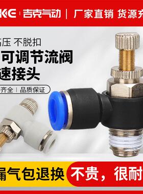 气动快速SL6-01白色节流阀SL8-02插管接头可调SL4-M5/10-03/12-04