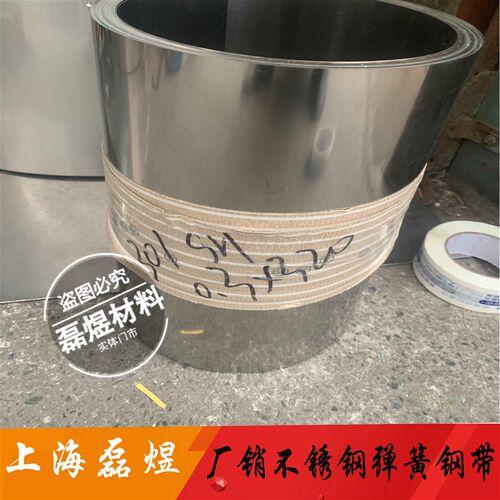 su301不锈钢弹片 304 316卷带0.01-2mm不锈钢带 弹簧钢带316L钢带