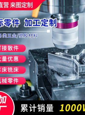 cnc机加工铝合金不锈钢铜五金精密零件非标订制定做机械数控车床