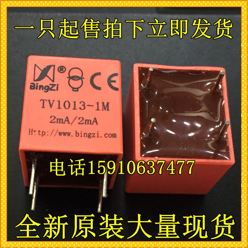 TV1013-1M 兵字品牌电压互感器 全新原装,柜台现货拍下立即发货