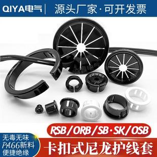 ORB OSB SK尼龙护线套开口米字梅花瓣卡扣出过线圈保护环 RSB