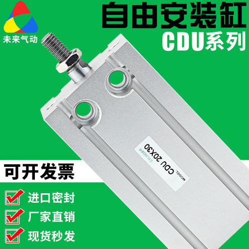 小型气动多位置自由安装气缸CDU10/16-5/10*15-20-25-304050D带磁