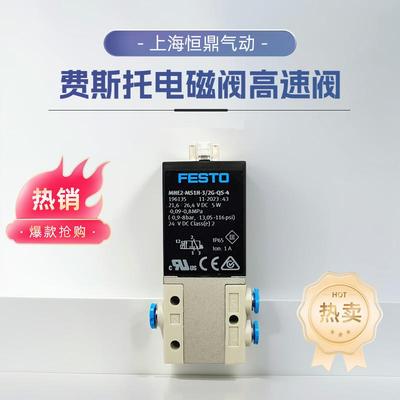高频快速高速气动电磁阀MHE2-MS1H-3/2G-QS-4 196135全新现货销售